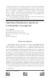 Научная статья на тему 'Причины банковских кризисов и поведение государства'