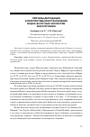 Научная статья на тему 'Причины деградации и перспективы восстановления водно-болотных экосистем Месопотамии'