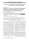 Научная статья на тему 'Причины и анализ обводненности башкирско-серпуховской залежи Уньвинского нефтяного месторождения Соликамской депрессии'