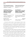 Научная статья на тему 'Причины и характер переселения западных адыгов в Османскую империю во второй половине XIX века'