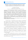 Научная статья на тему 'ПРИЧИНЫ И ОСОБЕННОСТИ ВОЗНИКНОВЕНИЯ ГИДРАВЛИЧЕСКОГО УДАРА В НАПОРНЫХ ТРУБОПРОВОДАХ КАНАЛИЗАЦИОННЫХ НАСОСНЫХ СТАНЦИЙ'