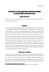 Научная статья на тему 'Причины и перспективы корректировок во внешней политике США'