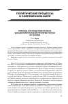 Научная статья на тему 'Причины и последствия провала внешнеполитической стратегии России на Украине'