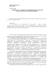 Научная статья на тему 'Причины и условия коррупционной преступности в сфере местного самоуправления'