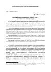 Научная статья на тему 'Причины конституционного кризиса 1993 г. В исторической литературе'