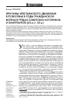 Научная статья на тему 'ПРИЧИНЫ КРЕСТЬЯНСКОГО ДВИЖЕНИЯ В ПОВОЛЖЬЕ В ГОДЫ ГРАЖДАНСКОЙ ВОЙНЫ В ТРУДАХ СОВЕТСКИХ ИСТОРИКОВ И ЭМИГРАНТОВ (20-е гг. ХХ в.)'