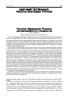 Научная статья на тему 'Причины образования Русского централизованного государства'