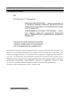 Научная статья на тему 'Причины отказов коленчатых валов судовых среднеоборотных дизелей и пути повышения их надежности'