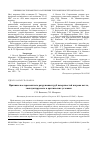 Научная статья на тему 'Причины послеремонтного разрушения труб поверхностей нагрева котла, эксплуатируемого в арктических условиях'