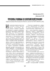 Научная статья на тему 'Причины развода в современной России'