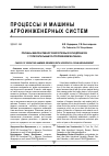 Научная статья на тему 'ПРИЧИНЫ ВИБРОАКТИВНОСТИ МОЛОТКОВЫХ ЗЕРНОДРОБИЛОК С ГОРИЗОНТАЛЬНЫМ РАСПОЛОЖЕНИЕМ БАРАБАНА'