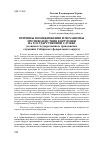 Научная статья на тему 'ПРИЧИНЫ ВОЗНИКНОВЕНИЯ И МЕХАНИЗМЫ ПРОТИВОДЕЙСТВИЯ КОРРУПЦИИ НА ГОСУДАРСТВЕННОЙ СЛУЖБЕ (в оценке государственных гражданских служащих Сибирского федерального округа)'