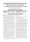 Научная статья на тему 'Причины возникновения, развития очаговой алопеции и методы ее лечения'