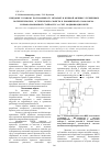 Научная статья на тему 'Придание готовому полуфабрикату меховой и шубной овчины улучшенных потребительских, эстетических свойств и повышенной атомосферо – и биокоррозионной стойкости за счет модификации ННТП'