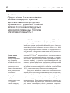 Научная статья на тему '«Придать юбилею Отечественной войны значение всенародного торжества»: деятельность высших и центральных органов власти и управления Российской империи по организации праздничных мероприятий, посвященных 100-летию Отечественной войны 1812 г'