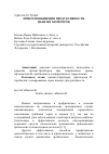 Научная статья на тему 'Прием повышения продуктивности цыплят-бройлеров'