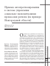 Научная статья на тему 'Приемы автопрогнозирования в системе управления социально-экономическими процессами региона (на примере Новгородской области)'