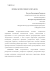 Научная статья на тему 'ПРИЕМЫ ЭКСПРЕССИВНОГО СИНТАКСИСА'