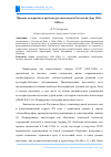 Научная статья на тему 'ПРИЕМЫ МОДЕРНИЗМА В АРХИТЕКТУРЕ КИНОТЕАТРОВ РОСТОВА-НА-ДОНУ 1960-1980Х ГГ'