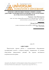 Научная статья на тему 'Приемы развития общеучебных универсальных действий с помощью интерактивных средств обучения на уроках в начальной школе'