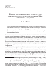 Научная статья на тему 'Приемы цитирования Апостола в русской церковной проповеди второй половины XX В. : обращение к традиции'