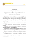 Научная статья на тему 'Приглашаем на XII международный семинар «Этносоциальные процессы в Сибири: социокультурный подход в региональной этнонациональной политике» (20–24 июня 2014 г. , г. Кызыл)'