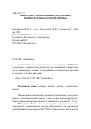 Научная статья на тему 'Пригодность к машинному доению первотелок молочной фермы'