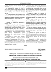 Научная статья на тему 'Пригодность коров красно-пестрой породы разных линий к машинному доению на примере крестьянского хозяйства'