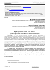 Научная статья на тему 'Пригородные зоны как объект градостроительного и земельного кадастра'