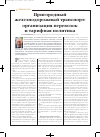 Научная статья на тему 'Пригородный железнодорожный транспорт: организация перевозок и тарифная политика'