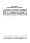 Научная статья на тему 'Приговор суда: обоснованность и объективность'