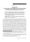 Научная статья на тему 'Приговоры о церковно-монастырском землевладении в период правленияивана Грозного'