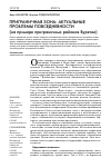 Научная статья на тему 'Приграничная зона: Актуальные проблемы повседневности (на примере приграничных районов Бурятии)'