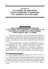 Научная статья на тему 'Приграничное и трансграничное сотрудничество Калининградской области в регионе Балтийского моря в новых геополитических условиях'