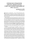 Научная статья на тему 'Приграничное сотрудничество советского Дальнего Востока с северо-восточными провинциями КНР (1950-е годы XX В. )'