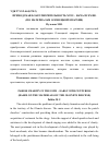 Научная статья на тему 'Приходская благотворительность XVIII – начале ХХ вв. (по материалам Олонецкой епархии)'