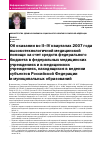 Научная статья на тему 'Приказ 07 мая 2007 г. №320. Об оказании во II-IV кварталах 2007 года высокотехнологичной медицинской помощи за счет средств федерального бюджета в федеральных медицинских учреждениях и в медицинских учреждениях, находящихся в ведении субъектов Российской Федерации и муниципальных образований'