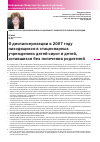 Научная статья на тему 'Приказ 17 августа 2007 г. №552 о диспансеризации в 2007 году находящихся в стационарных учреждениях детей-сирот и детей, оставшихся без попечения родителей'