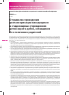 Научная статья на тему 'Приказ № 452 от 02 июля 2007 г. «о правилах проведения диспансеризации находящихся в стационарных учреждениях детей-сирот и детей, оставшихся без попечения родителей»'