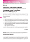 Научная статья на тему 'Приказ № 615 от 29 августа 2006 г. «о мерах по совершенствованию организации гастроэнтерологической помощи детскому населению Российской Федерации»'