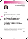 Научная статья на тему 'Приказ № 621 от 5 ноября 2008 г. «о внесении изменений в приказ Министерства здравоохранения и социального развития Российской Федерации от 26 ноября 2004 г. № 283 «о главных внештатных специалистах-экспертах Министерства здравоохранения и социального развития Российской Федерации'