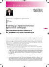 Научная статья на тему 'Приказ № 9 от 16 января 2009 г. «о календаре профилактических прививок и календаре профилактических прививок по эпидемическим показаниям»'