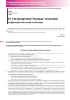 Научная статья на тему 'Приказ от 16 апреля 2012 г. № 366н. Об утверждении порядка оказания педиатрической помощи'