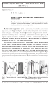 Научная статья на тему 'Прикладные алгоритмы навигации пешехода'