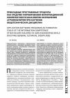 Научная статья на тему 'Прикладные программные продукты как средство формирования информационной компетентности бакалавров направления Агроинженерия при изучении общетехнических дисциплин'