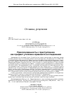 Научная статья на тему 'Прикосновенность к преступлению как предмет уголовно-правового исследования'