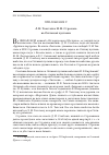 Научная статья на тему 'ПРИЛОЖЕНИЕ 2. Л. Н. Толстой и Н. Н. Страховъ въ Оптиной пустыни'