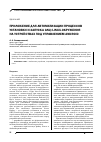 Научная статья на тему 'Приложение для автоматизации процессов установки и запуска GNU/Linux-окружения на устройствах под управлением Android'