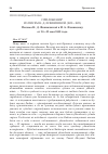 Научная статья на тему 'ПРИЛОЖЕНИЕ. ИЗ ПИСЕМ Н. Д. ФОНВИЗИНОЙ (1850—1853) Письмо Н. Д. Фонвизиной к И. А. Фонвизину от 18—22 мая 1850 года'