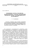 Научная статья на тему 'Приложение метода максимума правдоподобия к задачам оптимизации обработки данных аэродинамического эксперимента'